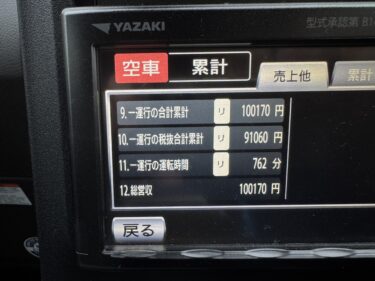 ４月１２日(土)乗務日報 旅行明けの乗務