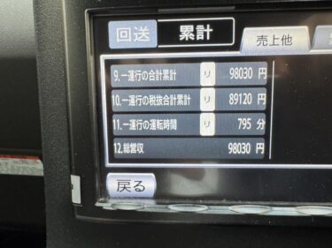 ４月１8日(金)乗務日報 回数は合格！！営収は？？