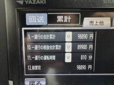 ５月５日(月)乗務日報 GWラスト