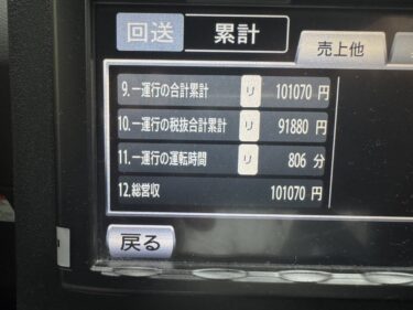 ５月９日(金)乗務日報 雨の金曜日