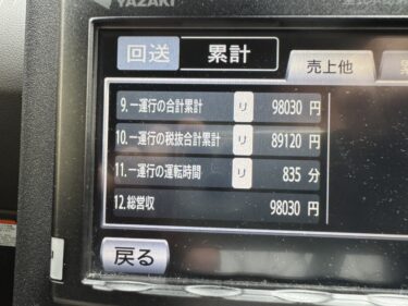 ５月２３日(金)乗務日報 復帰戦