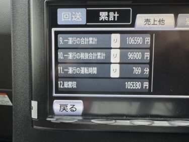 ６月６日(金)乗務日報 ロング×２本