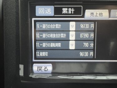 ６月８日(日)乗務日報 回数勝負