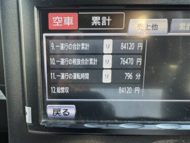 ６月１６日(月)乗務日報 東京は猛暑日