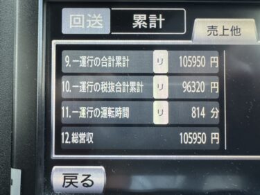 ６月１８日(水)乗務日報 東京の猛暑日②