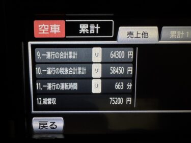 ６月２２日(日)乗務日報 旅行シフトの時短営業