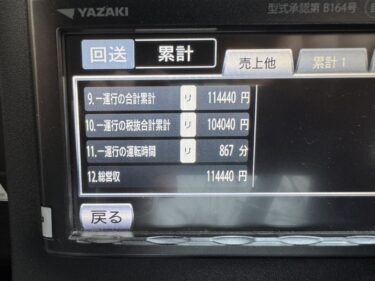 ６月２７日(金)乗務日報 仕上がりました！