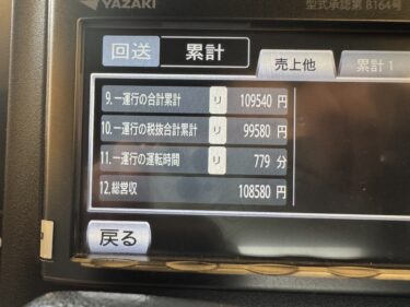 ７月４日(金)乗務日報 距離なくなりました