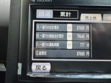 ７月２３日(水)乗務日報 今月の脳梗塞（NO高速）