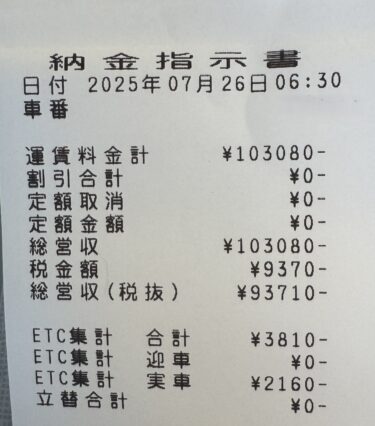 ７月２５日(金)乗務日報 深夜にLUUPに、、、