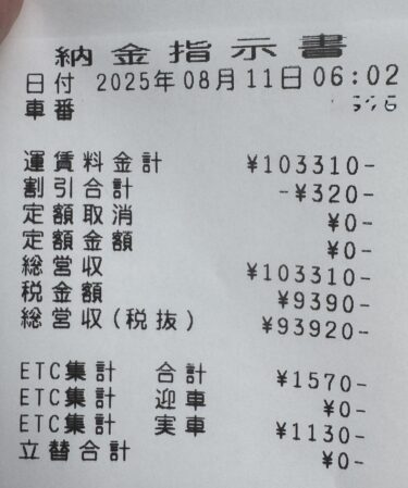 ８月１０日(日)乗務日報 雨の恩恵
