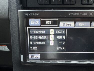 ４月２日(水)乗務日報 ロングに恵まれた１日